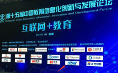卓智参加第十五届中国教育信息化创新与发展论坛
