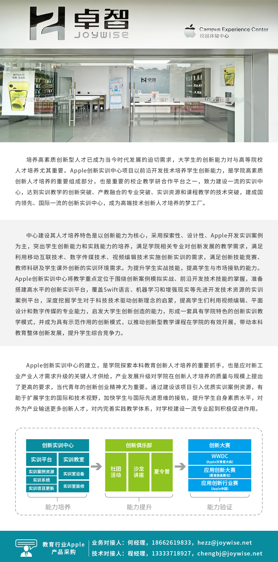 Apple实训中心项目.jpg
